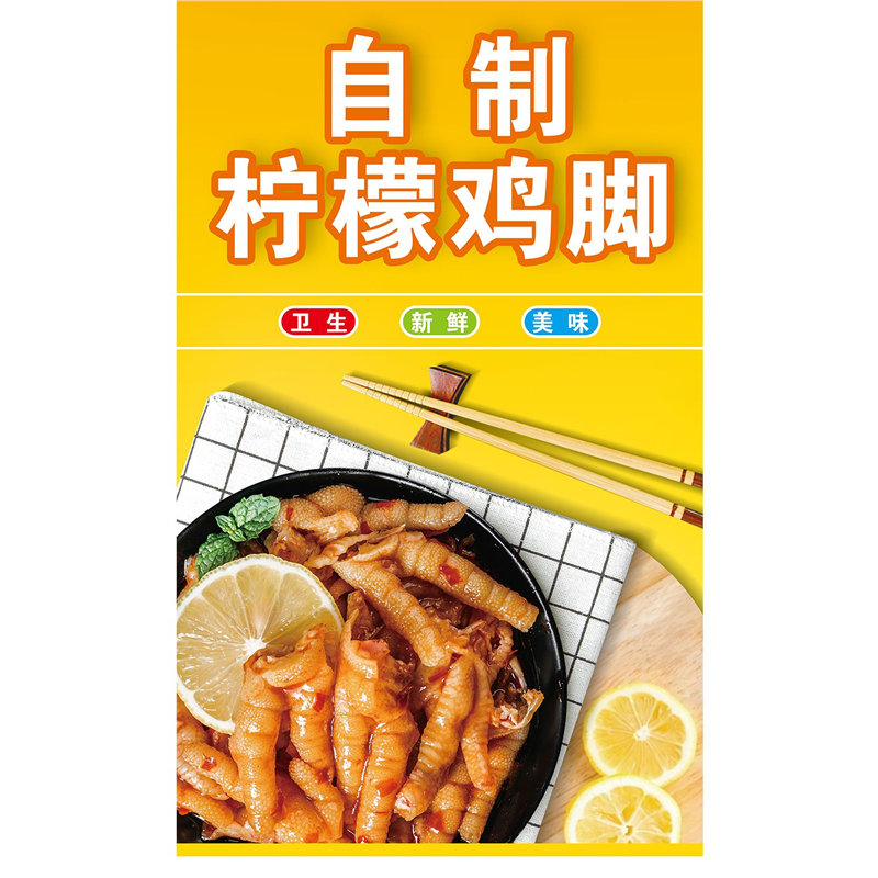 柠檬酸辣鸡爪广告画海报贴纸小吃车夜市摆地摊广告布装饰画自粘画,淘宝优惠券,粉丝福利购,淘宝优惠卷