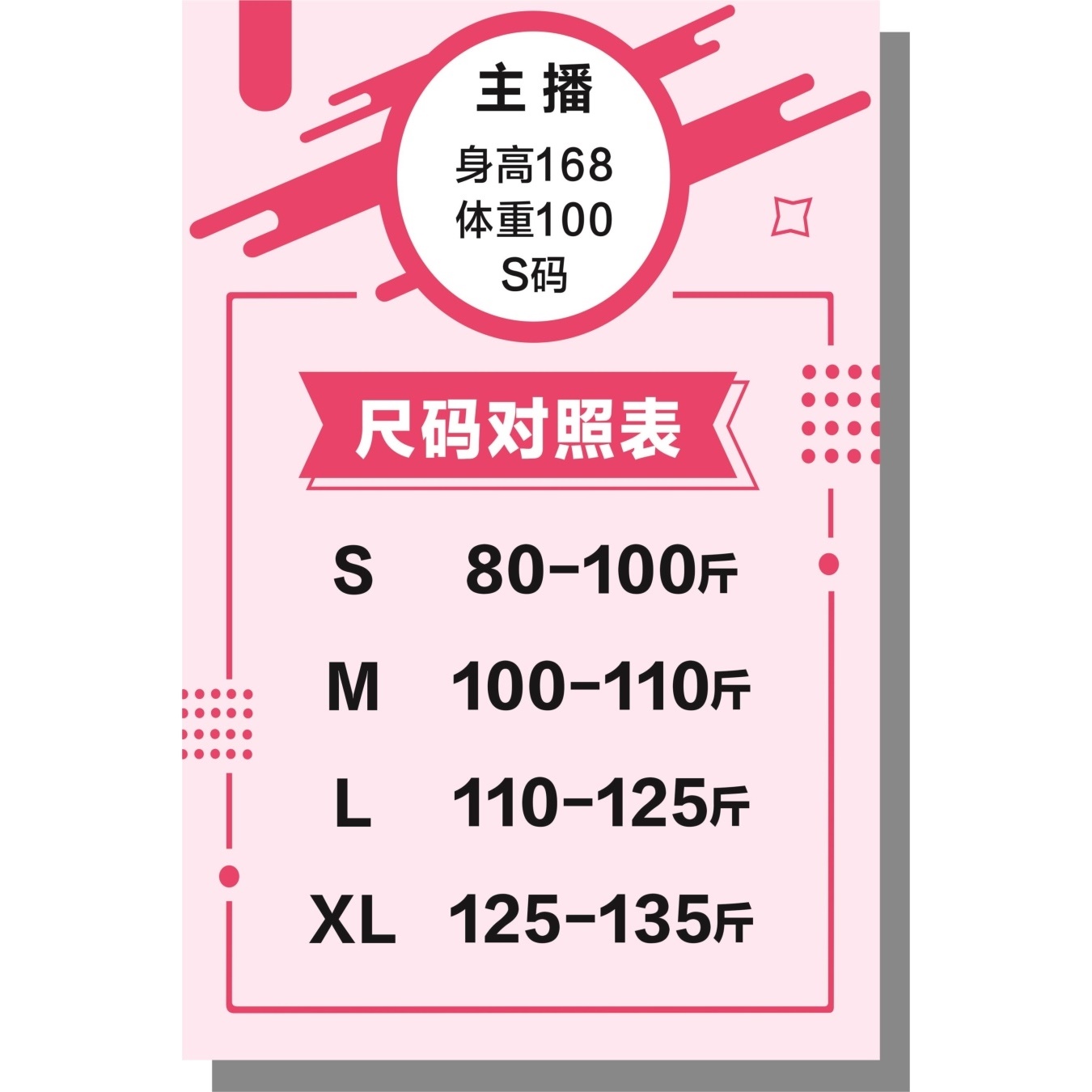 定制直播间手举牌尺码表手持牌关注主播气氛道具海报展板挂图 - 图0