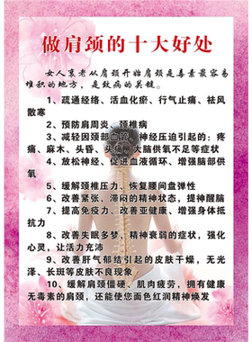 美容院养生海报宣传定制做肩颈十大好处挂画设计打印喷绘自粘背胶