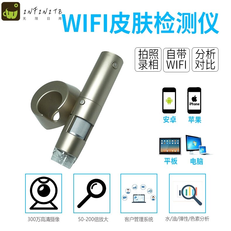 智能分析毛囊检测头皮毛发放大高清wifi皮肤检测仪手持皮肤分析仪