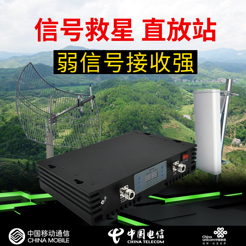 大功率手机信号增强接收加强放大器移动联通电信三网4G山区直放站-图0