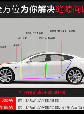 零跑C11改装专用车门隔音密封条全车门边防尘土汽车降噪加装配件