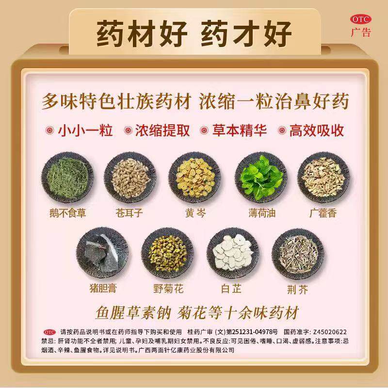 双路通苍鹅鼻炎片36粒慢性鼻炎鼻窦炎药苍鹅鼻炎片治疗官方正品 - 图2