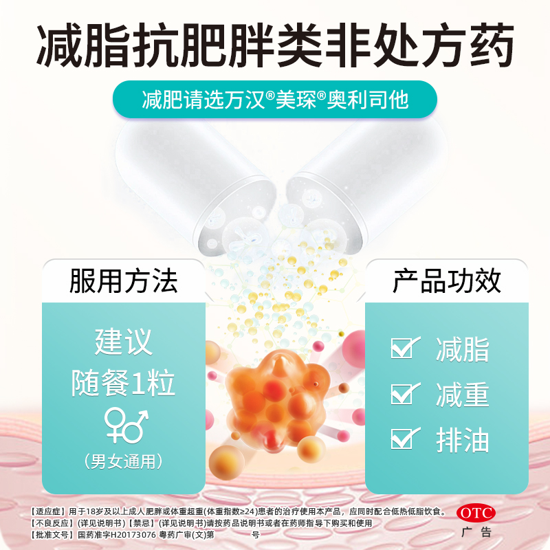 美琛奥利司他胶囊减肥药抗肥胖减重男女排油丸官方旗舰店正品