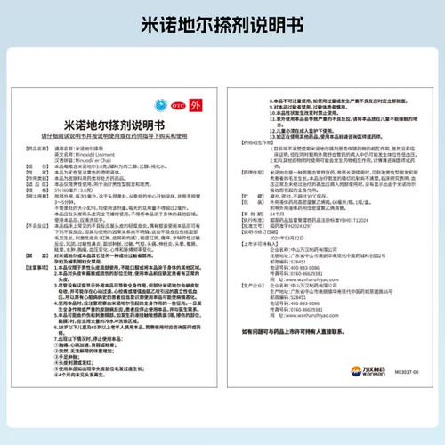 万汉靓力 Миноксидиловая резина 5% 60 мл для предотвращения выпадения волос и потерь, вызванная алопеции ареата, общее облысение предотвращает выпадение волос