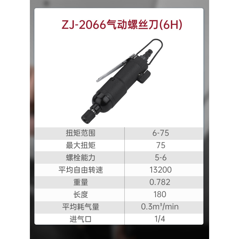 中杰风批气动螺丝刀8H6H工业级气动改锥打螺丝枪起子2061气动工具 - 图2