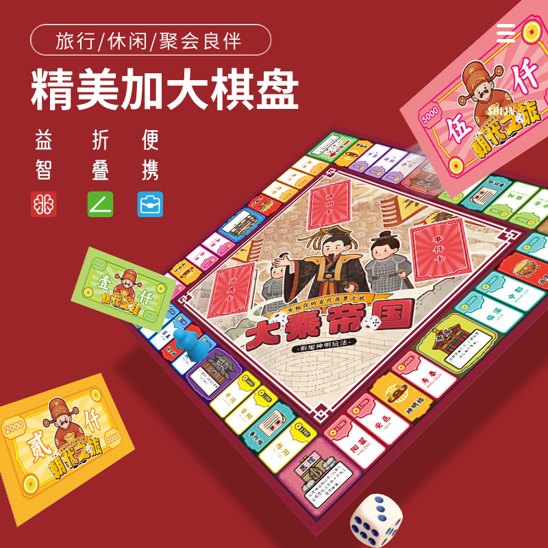 开心游创三国争霸大唐盛世朝代富游棋亲子儿童桌游思维益智游戏 - 图2
