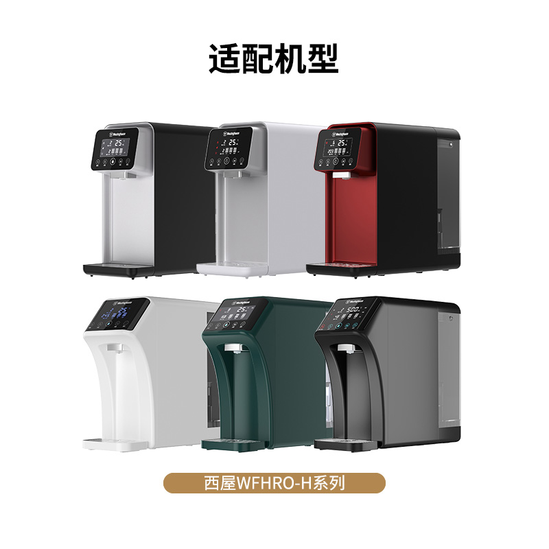 Westinghouse西屋净水器H1/H2/F3/H4/H5/H6专用原装滤芯 - 图0