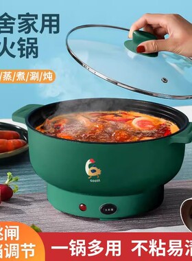 多功能电炒锅家用蒸煮一体电火锅宿舍电热锅大容量电煮锅电锅工地