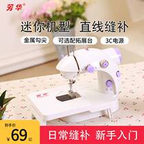 Fanghua 202 Type Sewing Machine Home Electric Mini Multifunction Small Manual Eating Thick Sewing Machine Miniature Pedaling