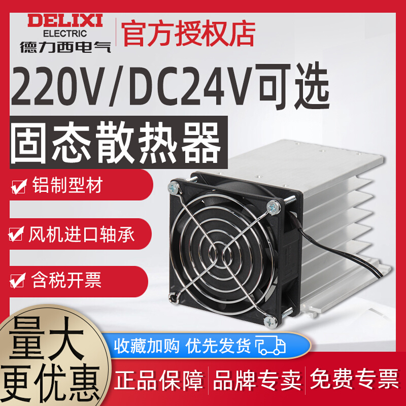 三相SSR固态继电器散热器 铝制带风扇散热器 风机风冷220V散热器 - 图0