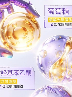 素秀臣氏肝素钠多效紧致眼霜滋润淡化眼周细纹提亮眼周保湿焕亮