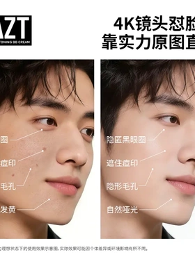 新品 PAZT-1134男士修颜BB霜 匀亮肤色长持妆修颜遮瑕 自然不假白