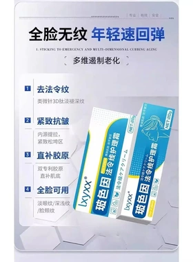 lxyxx玻色因法令线护理霜紧致抗皱敏肌适用锁定饱满重塑少女肌