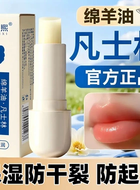 韩丽熙绵羊油凡士林润唇膏补水保湿无色唇膜防干裂唇部护理滋润