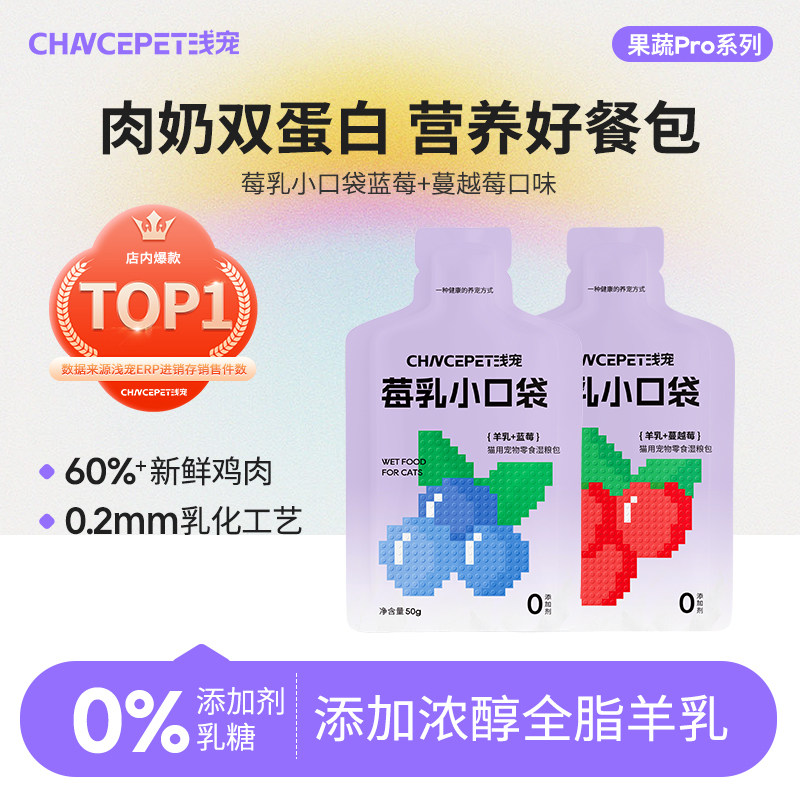 浅宠鸡肉鹿肉猫用无谷莓乳小口袋营养补水高肉餐包湿粮宠物成幼猫