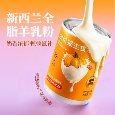 浅宠主食浓汤罐补水营养南瓜蓝莓猫用汤包罐头