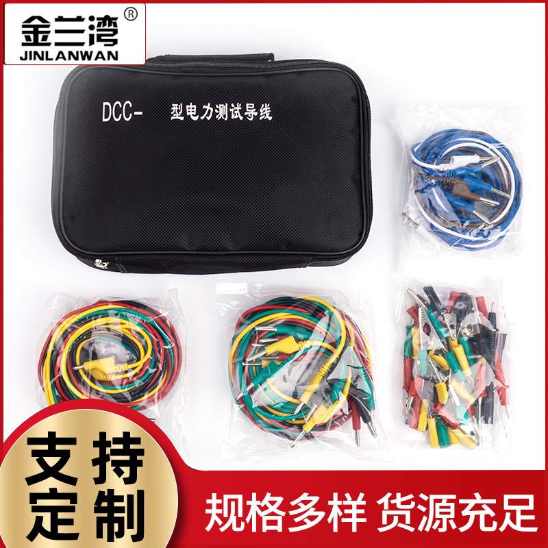 DCC电力测试线包 1/2/3/4/5/6型继电保护专用导线包 CSX试验线包 - 图1