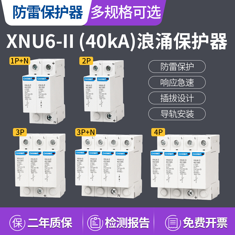 防雷浪涌保护器2P电源避雷器家用开关220v电涌模块4P40KA三相380v