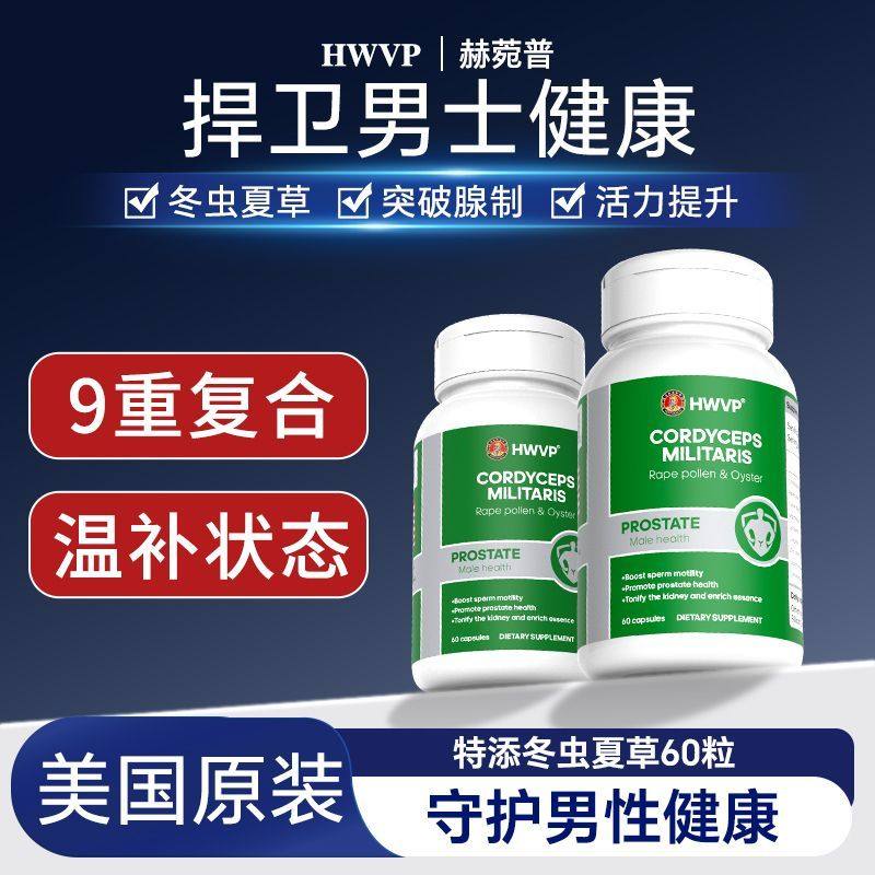 HWVP美国进口精粹精氨酸牡蛎锌硒冬虫夏草工作男士成人胶囊60粒,淘宝优惠券,粉丝福利购,淘宝优惠卷