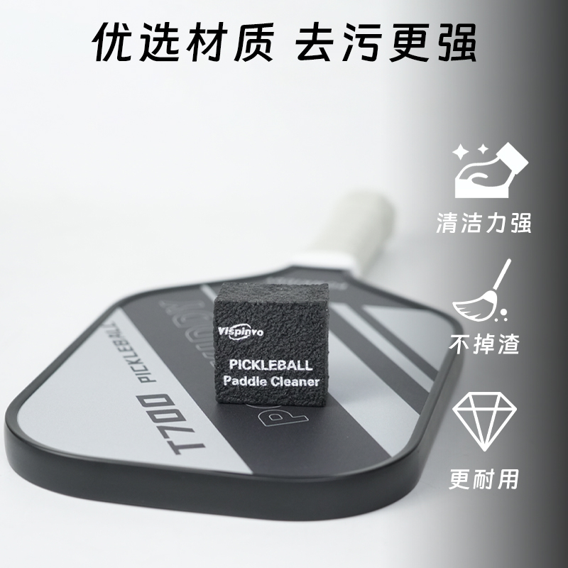 迪维斯匹克球拍板专用橡皮擦去除污渍pickleball球拍清洁工具配件 - 图3