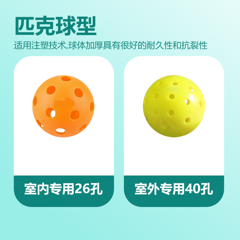 26孔室内匹克球洞洞球高弹性pickleball耐打耐磨专业比赛训练用球 - 图3