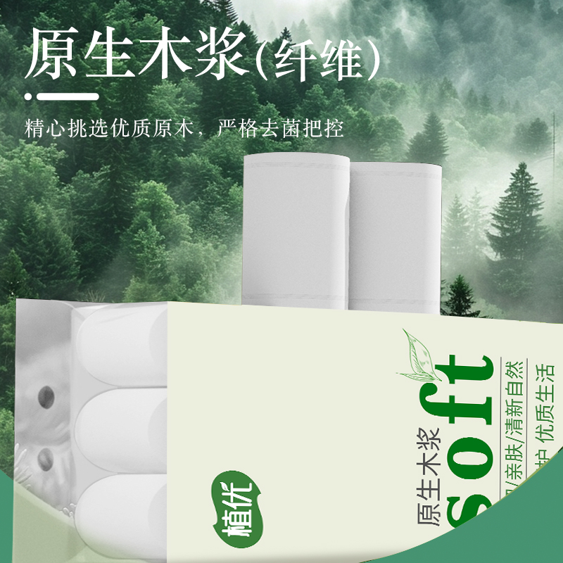 植优卫生纸卷纸5斤24卷实惠装家用厕所专用纸巾无芯卷纸厕纸手纸