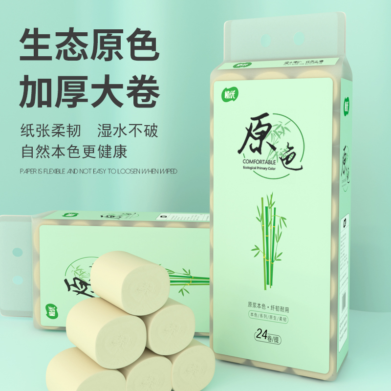植优5斤24卷卫生纸卷纸本色实惠装家用纸巾无芯卷筒纸厕纸擦手纸