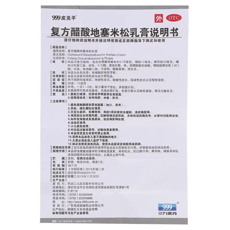 999三九皮炎平软膏复方醋酸地塞米松乳膏20g湿疹止痒贵明瘙痒-图3