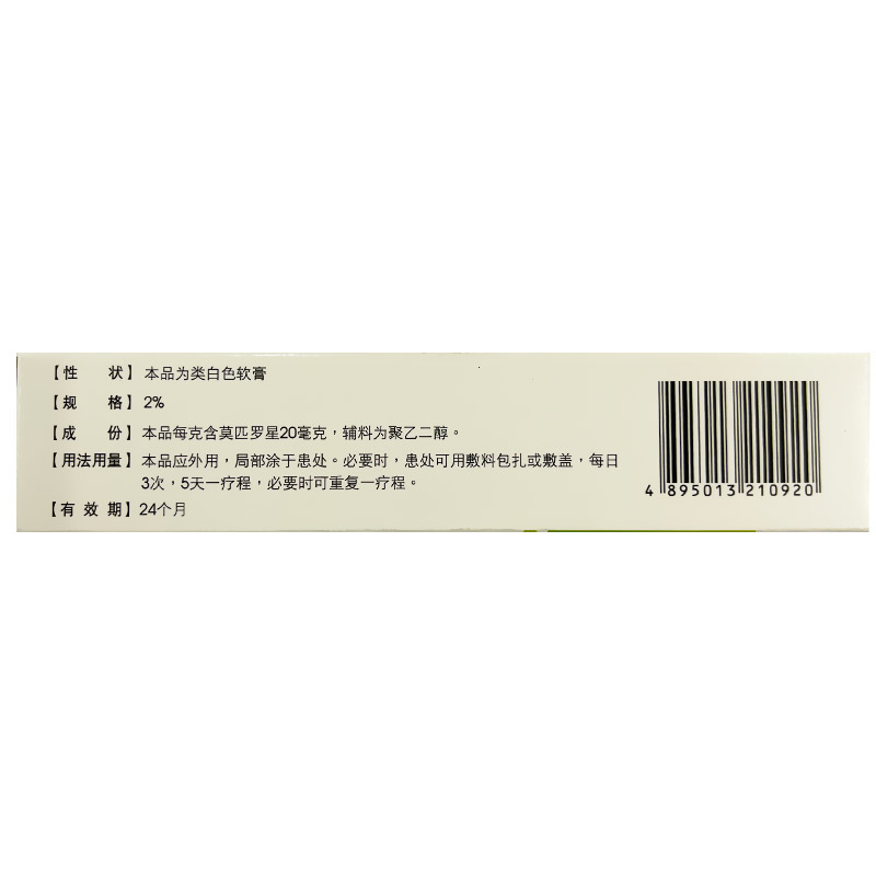 澳琪莫匹罗星软膏10g皮肤感染炎症脓疱病毛囊炎缓解湿疹疖肿瘙痒 - 图0