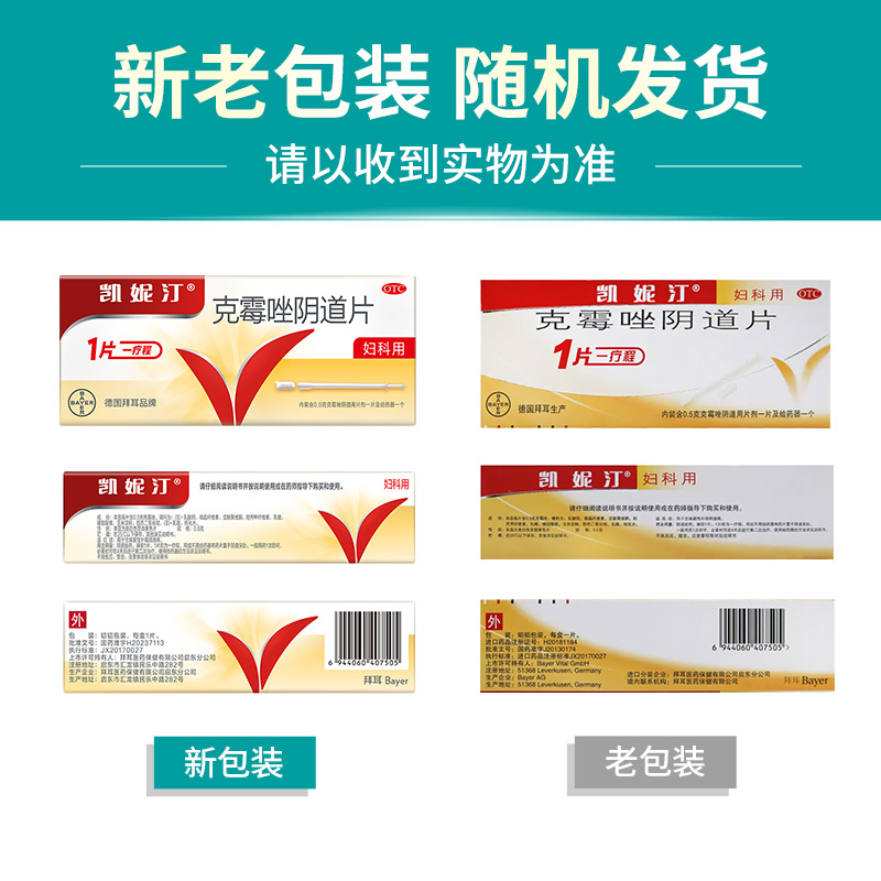 拜耳凯妮汀克霉唑阴道片1片/盒 念珠菌性外阴阴道病 - 图2