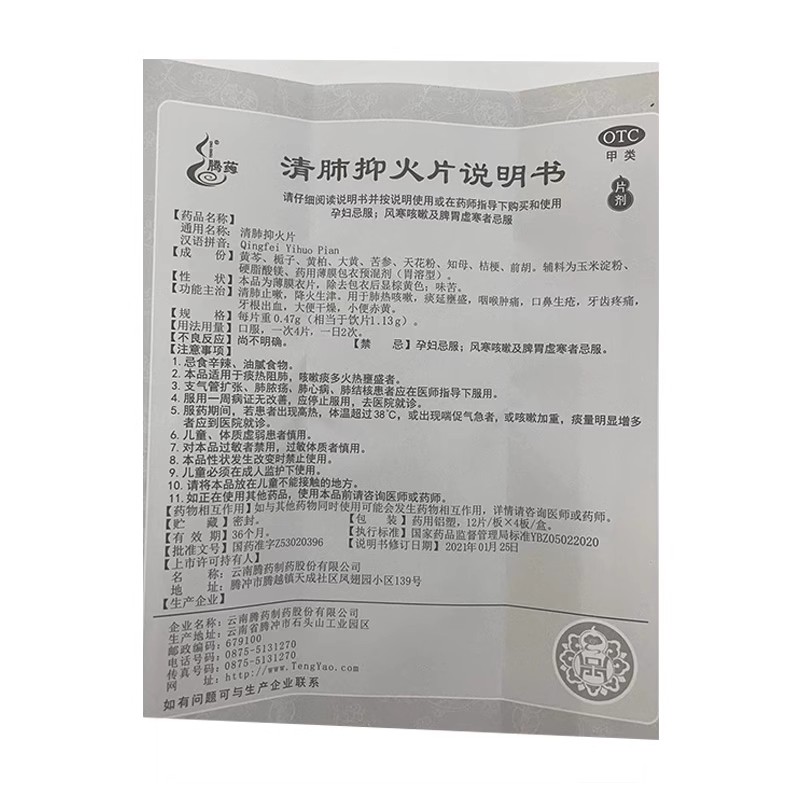 腾药清肺抑火片48片 咽喉肿痛清肺止嗽降火生津口鼻生疮痰多咳嗽 - 图2