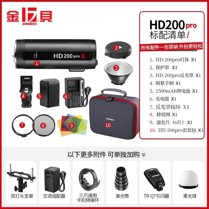 金贝HD200pro外拍闪光灯便携TTL高速摄影灯户外人像外景拍摄补光灯打光灯外带小型口袋灯 - 图1