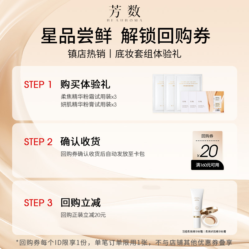 【U先】芳数柔焦精华粉底霜+柔焦妍肌粉膏体验装-单独拍下发货 - 图0