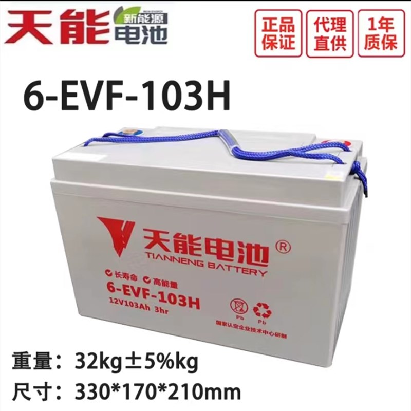 天能电瓶12V100AH电池洗地机电动汽车四轮车巡逻车三轮车6EVF100a - 图1