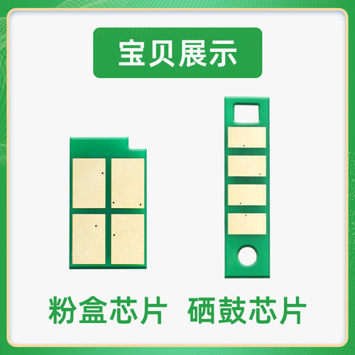 适用奔图TL-419粉盒芯片P3019DW M7109DW硒鼓芯片M6709DW长久版DL-419打印机碳粉盒清零M7209FDW鼓组件计数器 - 图1