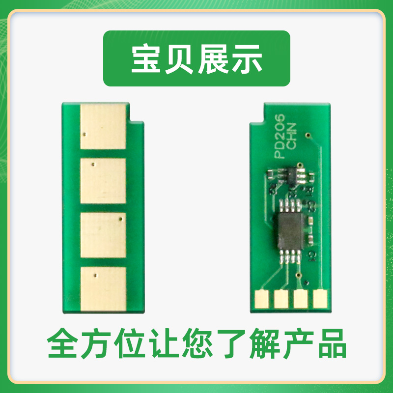 适用奔图P2206硒鼓芯片P2206NW计数器M6202NW打印机PD-213长久版芯片P2210w计数芯片M6603NW墨粉盒清零M6206w - 图1