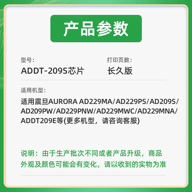 适用震旦ADDT-209S硒鼓芯片AD229PNW长久版AD229MWC墨粉盒清零AD229MNA计数器AURORA打印机硒鼓墨粉计数芯片 - 图3