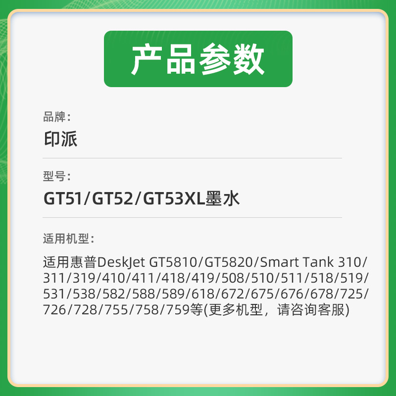 适用惠普GT53XL/GT52墨水HP Smart Tank 511 518 519 510 531 538 508 582 588 589打印机墨水 GT51 墨盒墨汁 - 图3