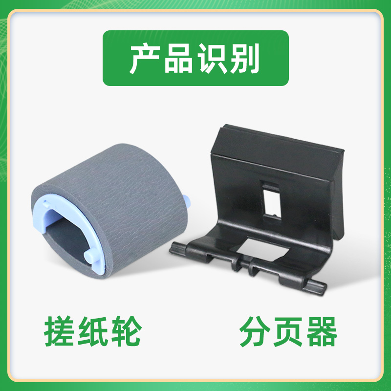 适用惠普CP1025搓纸轮M175a分页器M176n进纸器M177fw分离垫LaserJet CP1025nw hp1025彩色打印机走纸轮戳纸轮 - 图1