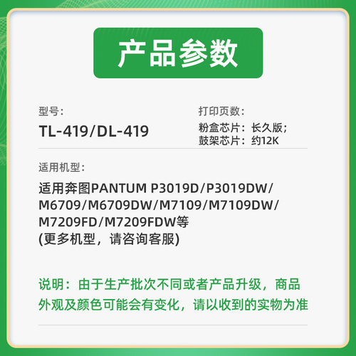 适用奔图TL-419粉盒芯片P3019DW M7109DW硒鼓芯片M6709DW长久版DL-419打印机碳粉盒清零M7209FDW鼓组件计数器 - 图2