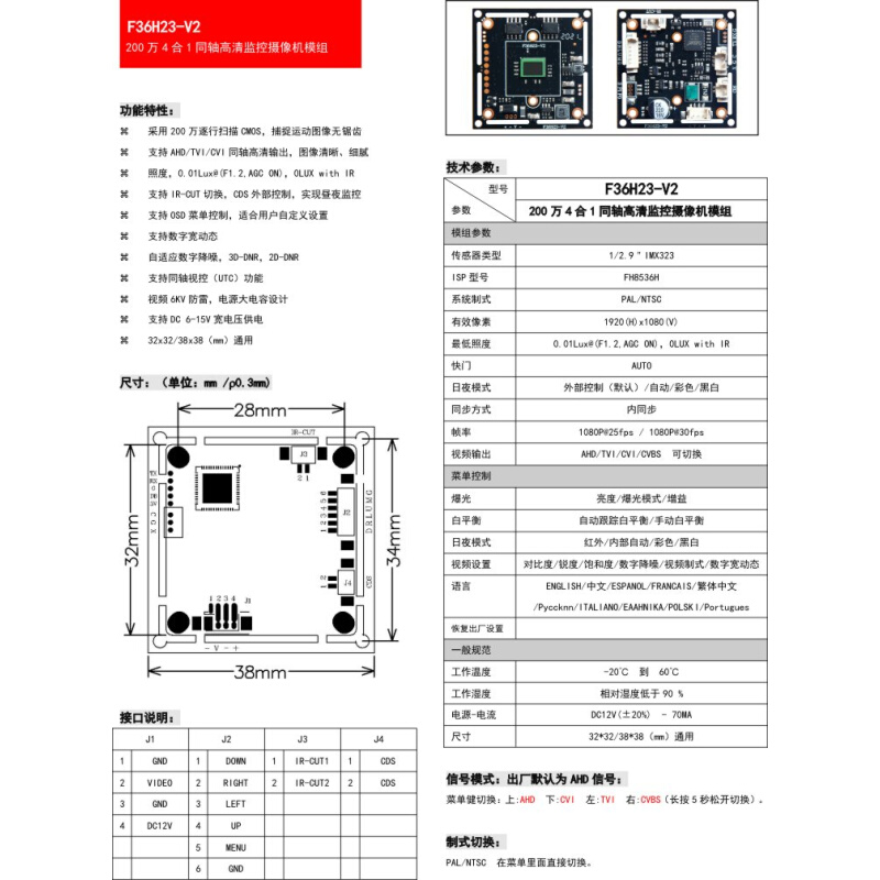 四合一200万8536+IMX323同轴高清芯片AHD/TVI/CVI低照度1080P模组 - 图3