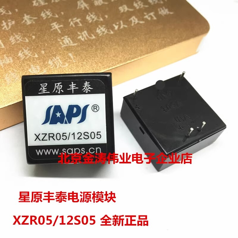 XZR05/24S05 XZR05/24S05 星原丰泰 5W 24V转5V - 图3