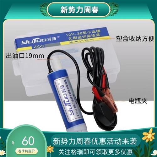 羽拓抽油泵12v24v电动小型加油泵38mm车载自吸大流量潜水式柴油泵