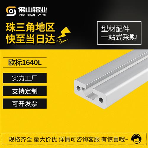 工业铝挤型材料1640欧标导轨型材1640铝合金型材铝滑轨型材靠尺型