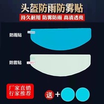 Motorcycle Helmet Rain-proof film Anti-fog adhesive lenses Waterproof Film Universal Cling Film Full Armor transparent reinforced anti-fog membranes