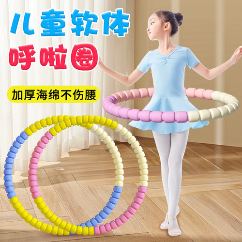 呼啦圈幼儿园专用软体初学者可拆卸小孩儿童3岁6宝宝小学生小朋友 - 图0