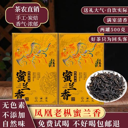 凤凰单枞茶蜜兰香单丛茶潮州鸭屎香茶大乌叶茶叶送礼高档礼盒装 - 图2