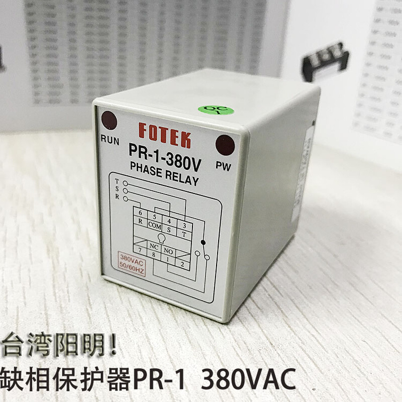 PR-1-380V FOTEK正品台湾阳明欠逆相保护器/控制器 相序保护器 - 图2