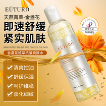 UK EUTURO golden-brewed anti-creamy skin water soothing convergence pores tonic moisturizing Tibright complexion